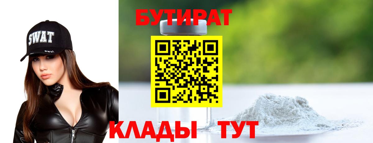Петропавловск-Камчатский  БУТИРАТ GHB  Вход с VPN 