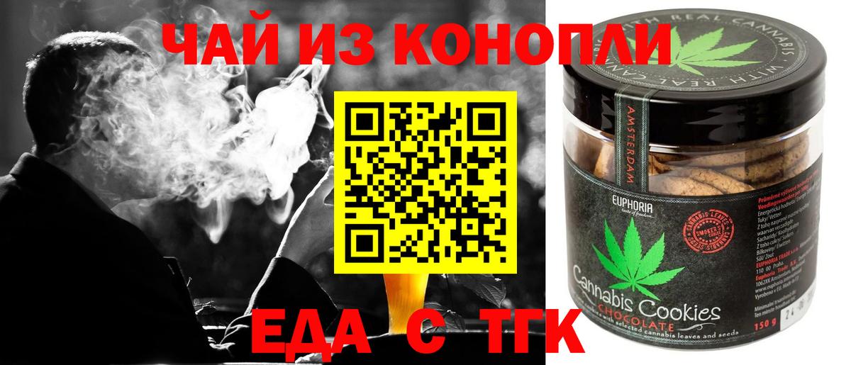 Еда ТГК конопля  Вход с VPN  Петропавловск-Камчатский 