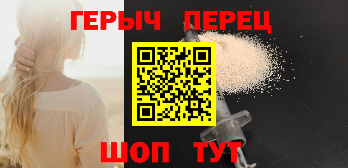 Героин Heroin  Вход с VPN  Героин  Петропавловск-Камчатский 