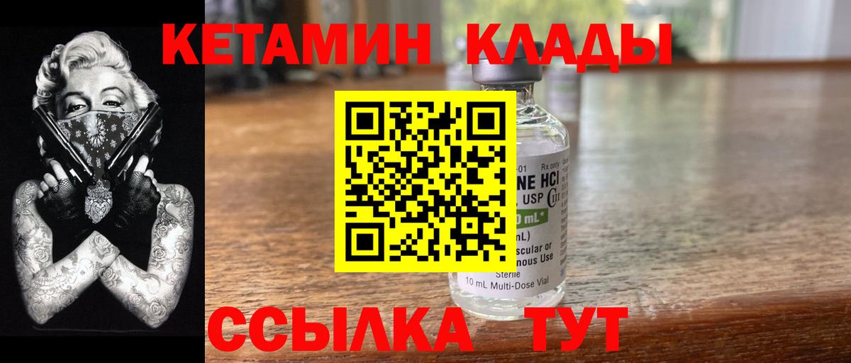 КЕТАМИН VHQ Петропавловск-Камчатский