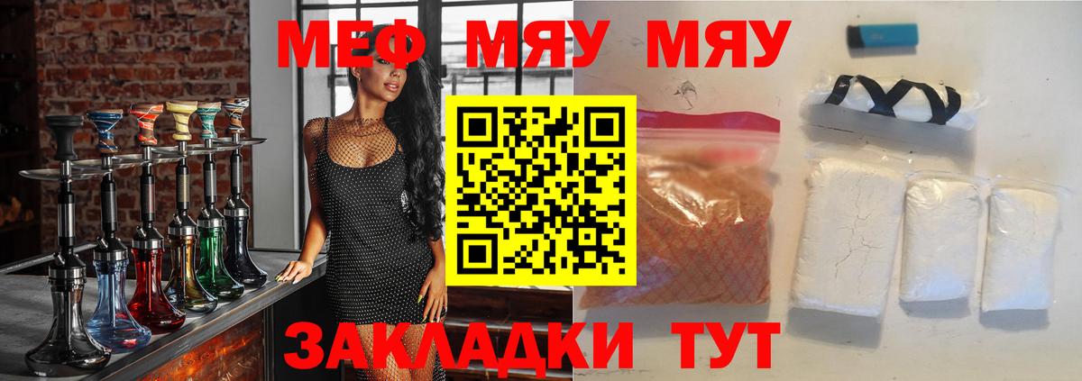 МЕФ  Мефедрон кристаллы  Меф  МЯУ-МЯУ мука  Петропавловск-Камчатский  Вход с VPN 