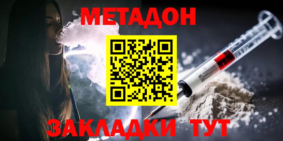 Петропавловск-Камчатский  МЕТАДОН methadone  Вход с VPN 