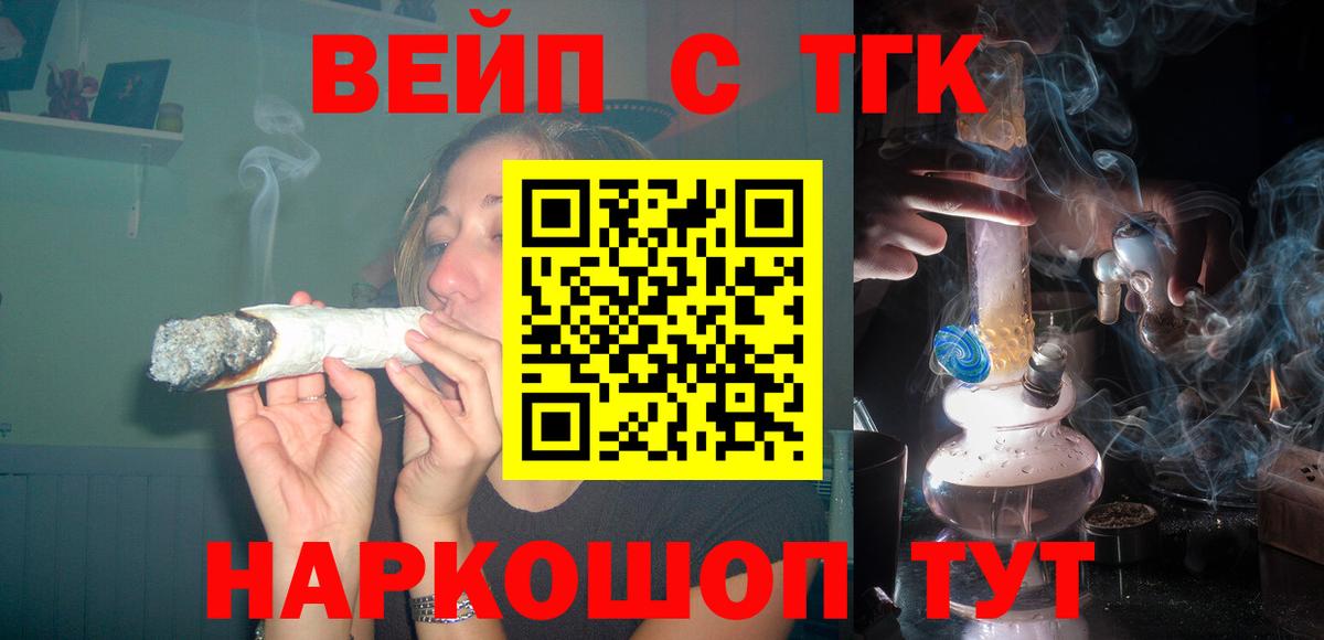 Петропавловск-Камчатский  ТГК вейп  Вход с VPN  что такое   ТГК вейп с тгк 